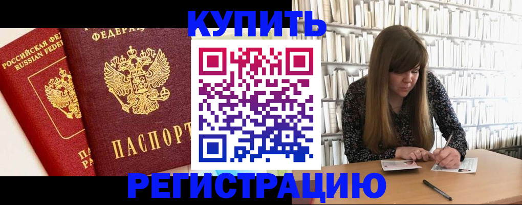 прописка для кредита в Крымске
