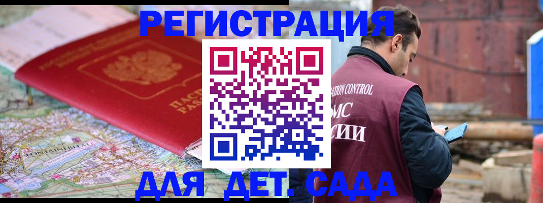 прописка для военкомата в Крымске