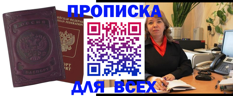 временная регистрация для всех в Крымске