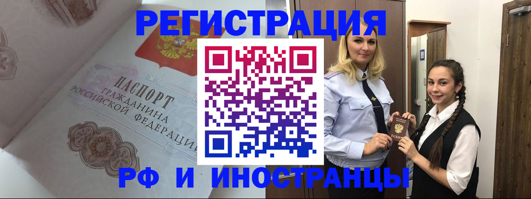 прописка регистрация в Крымске