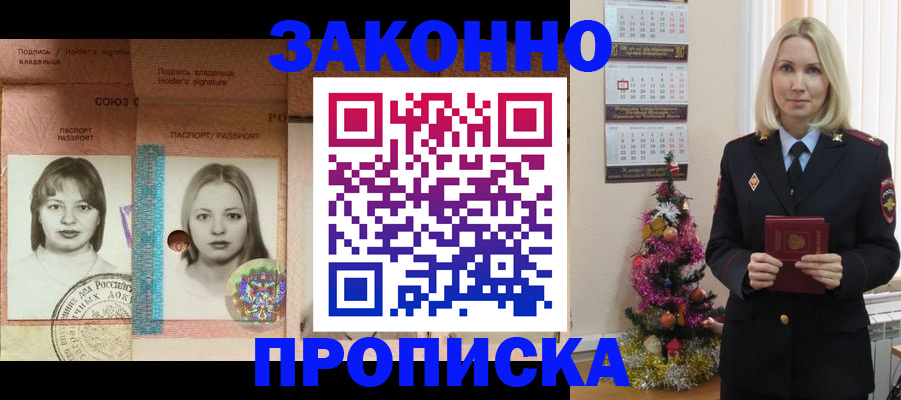 временная регистрация законно в Крымске