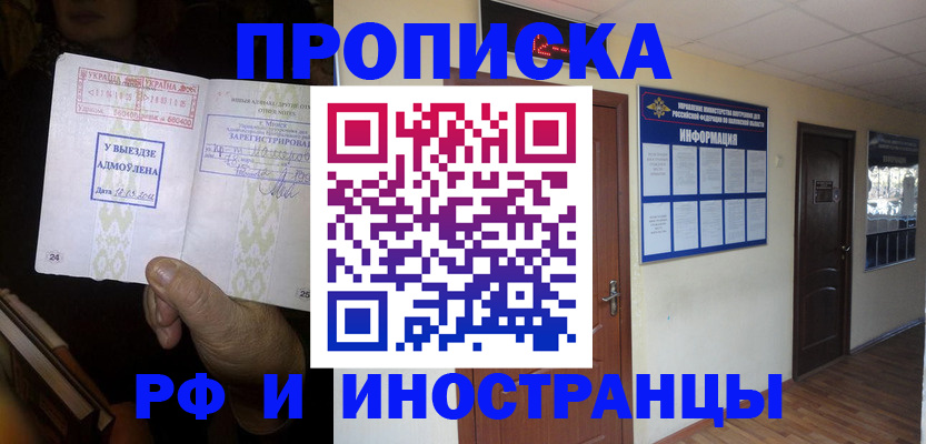 временная регистрация 2025 в Крымске