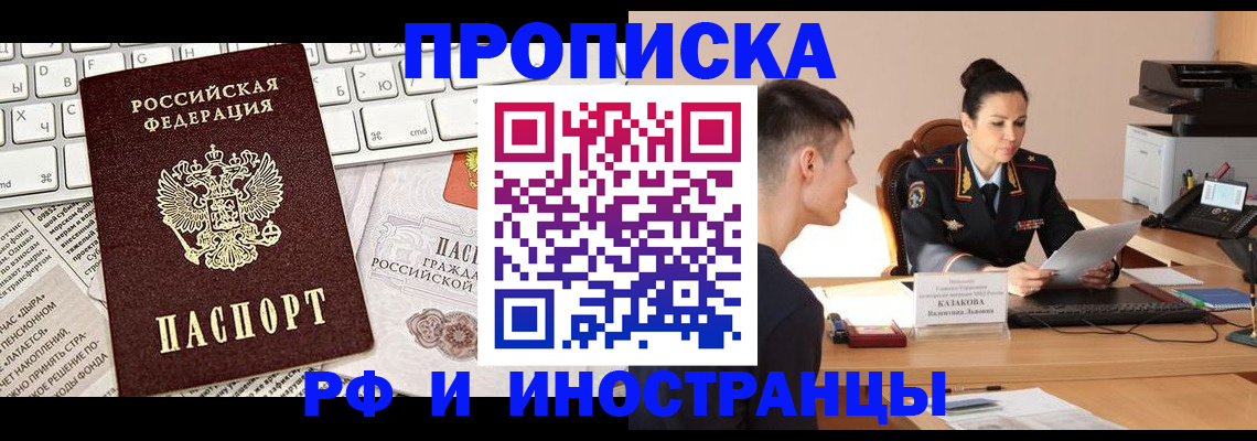 прописка для военкомата в Крымске