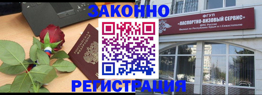 регистрация в Крымске