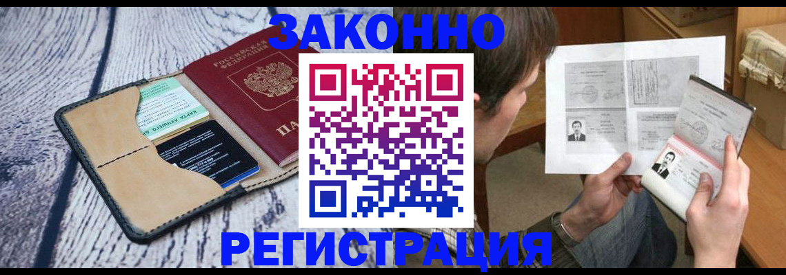 временная регистрация надежно в Крымске