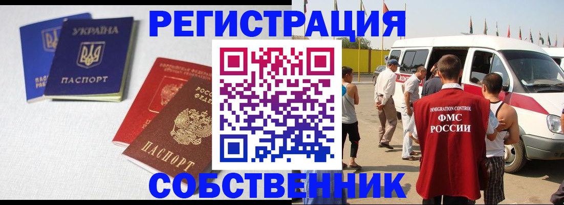 временная регистрация купить в Крымске