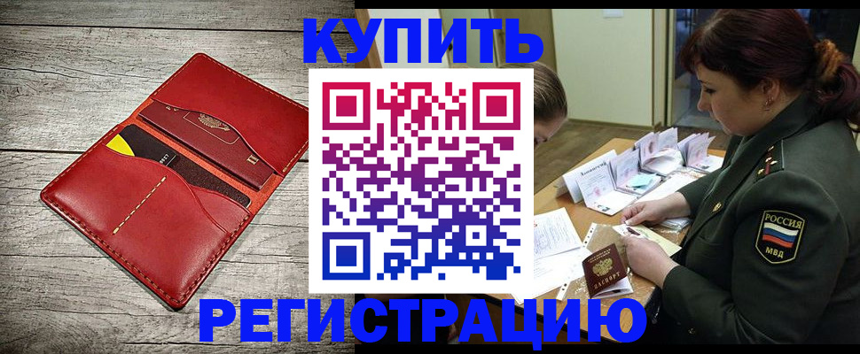 временная регистрация собственник в Крымске