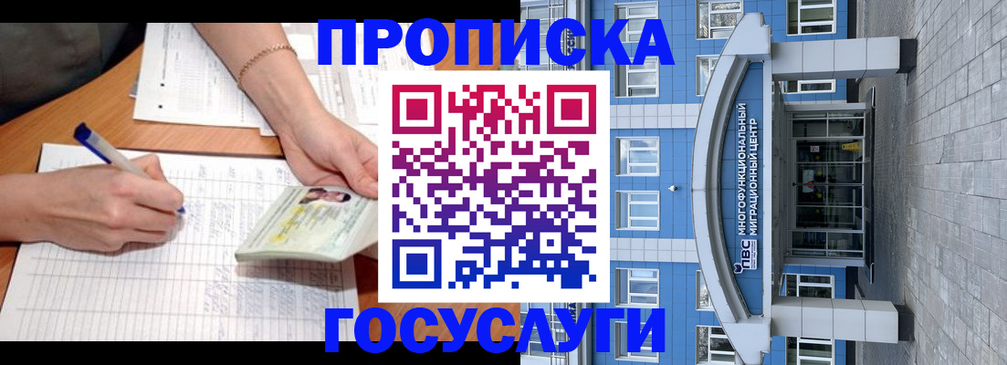 регистрация в Крымске